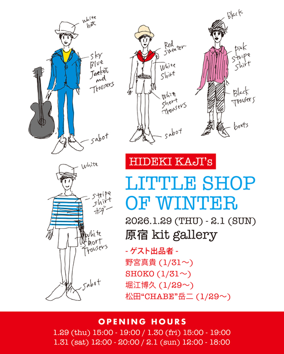 カジヒデキの『LITTLE SHOP OF WINTER』